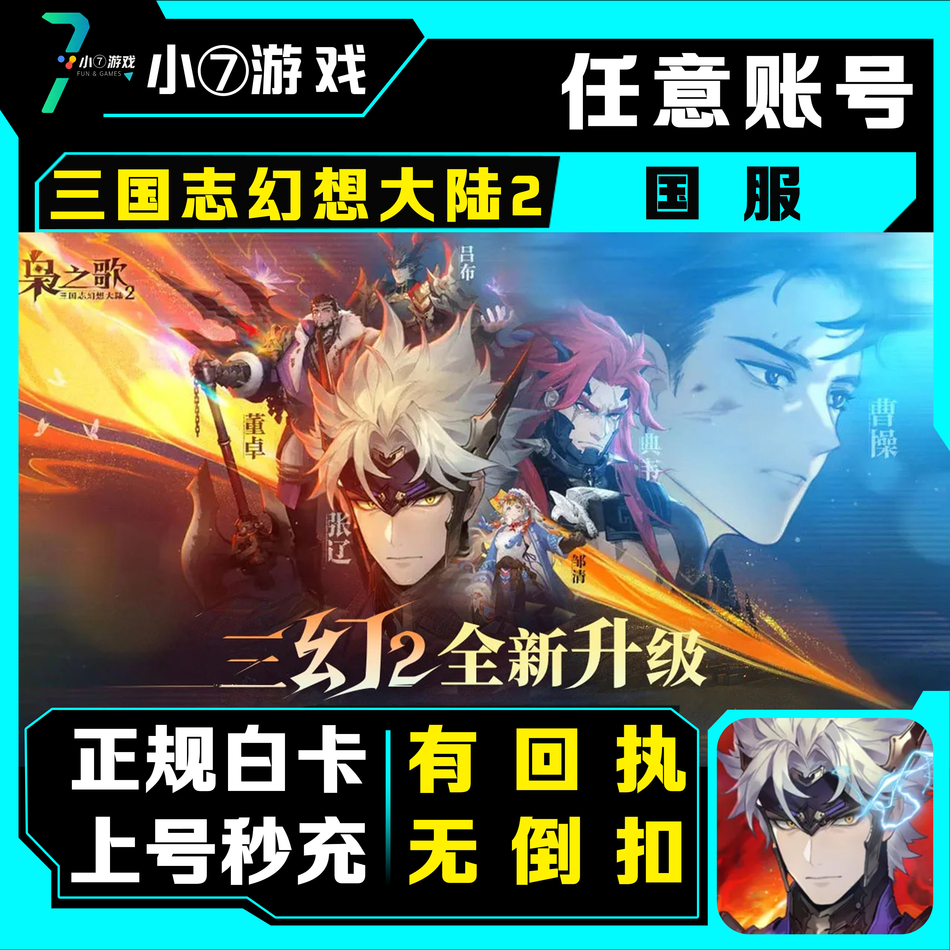 三国志幻想大陆2枭之歌国服手游代充值礼包 月卡 代金券 上号快充