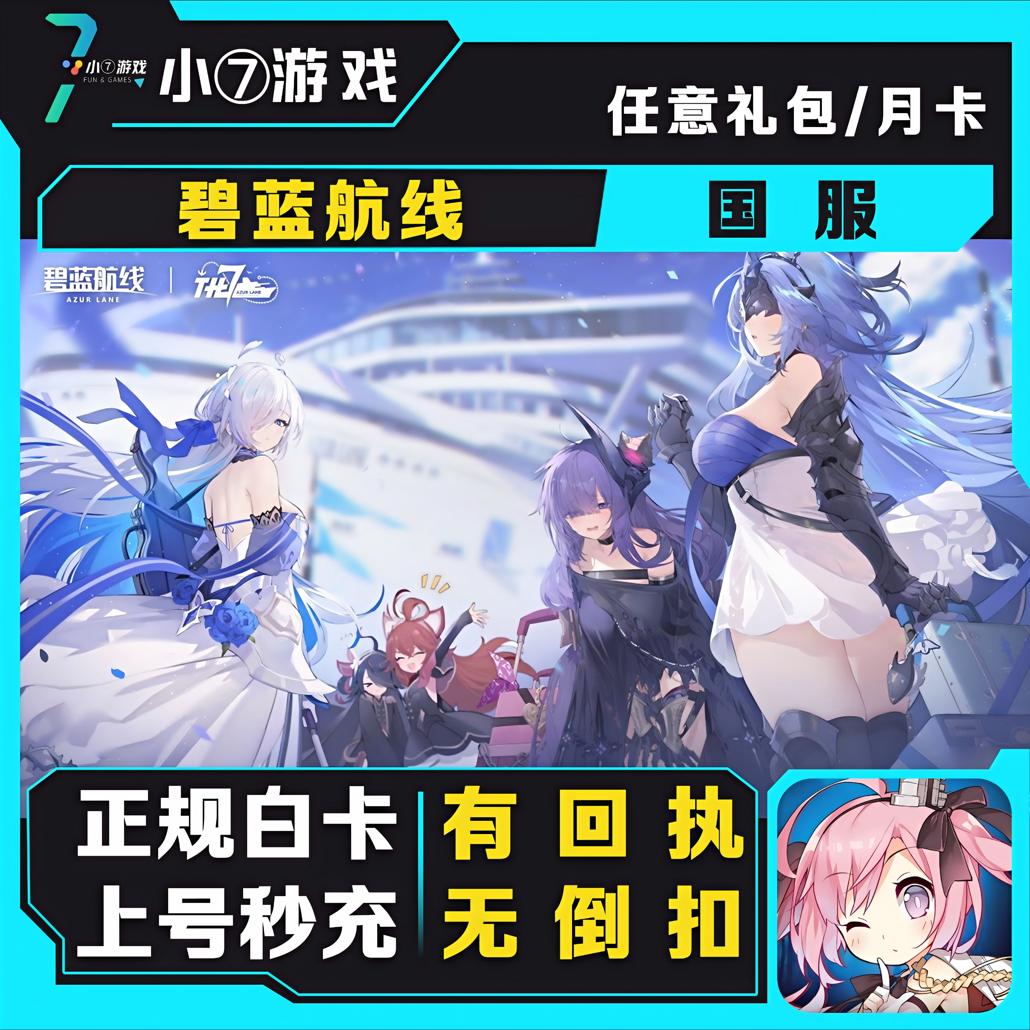 碧蓝航线代充值 月卡氪金 贸易许可证 648 328 198 98元钻石代充图片