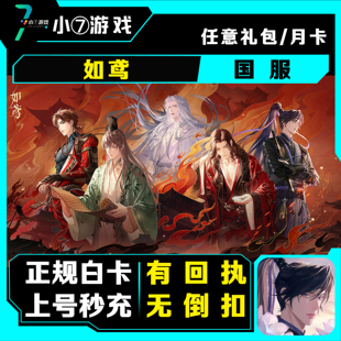 如鸢国服代充代号鸢成长基金季卡月卡地宫密探6000白金币礼包充值