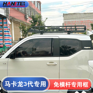 宏光mini 件越野露营 EV马卡龙专用M8免横杆专用框车顶行李框改装