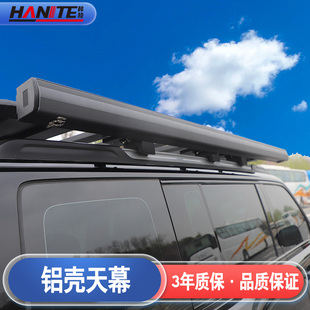 韩特全遮光黑胶格子布天幕户外车边帐房车篷遮阳棚侧帐汽车防晒雨