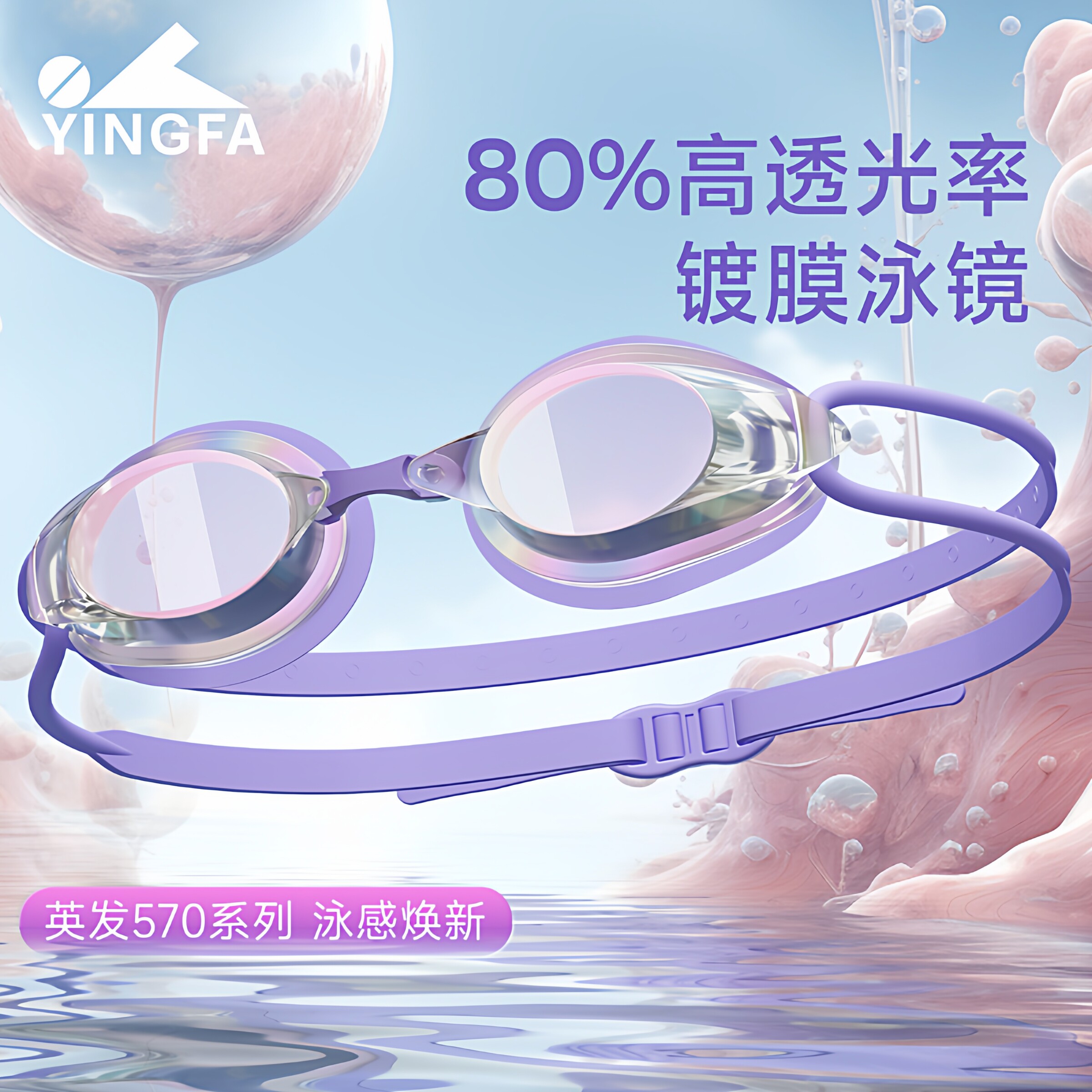 英发泳镜女防水防雾高清游泳眼镜男士专业竞速儿童小框镀膜游泳镜