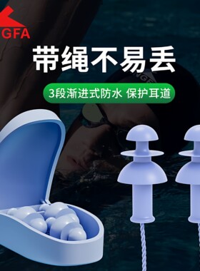 英发带绳防水耳塞，防止耳朵灌水