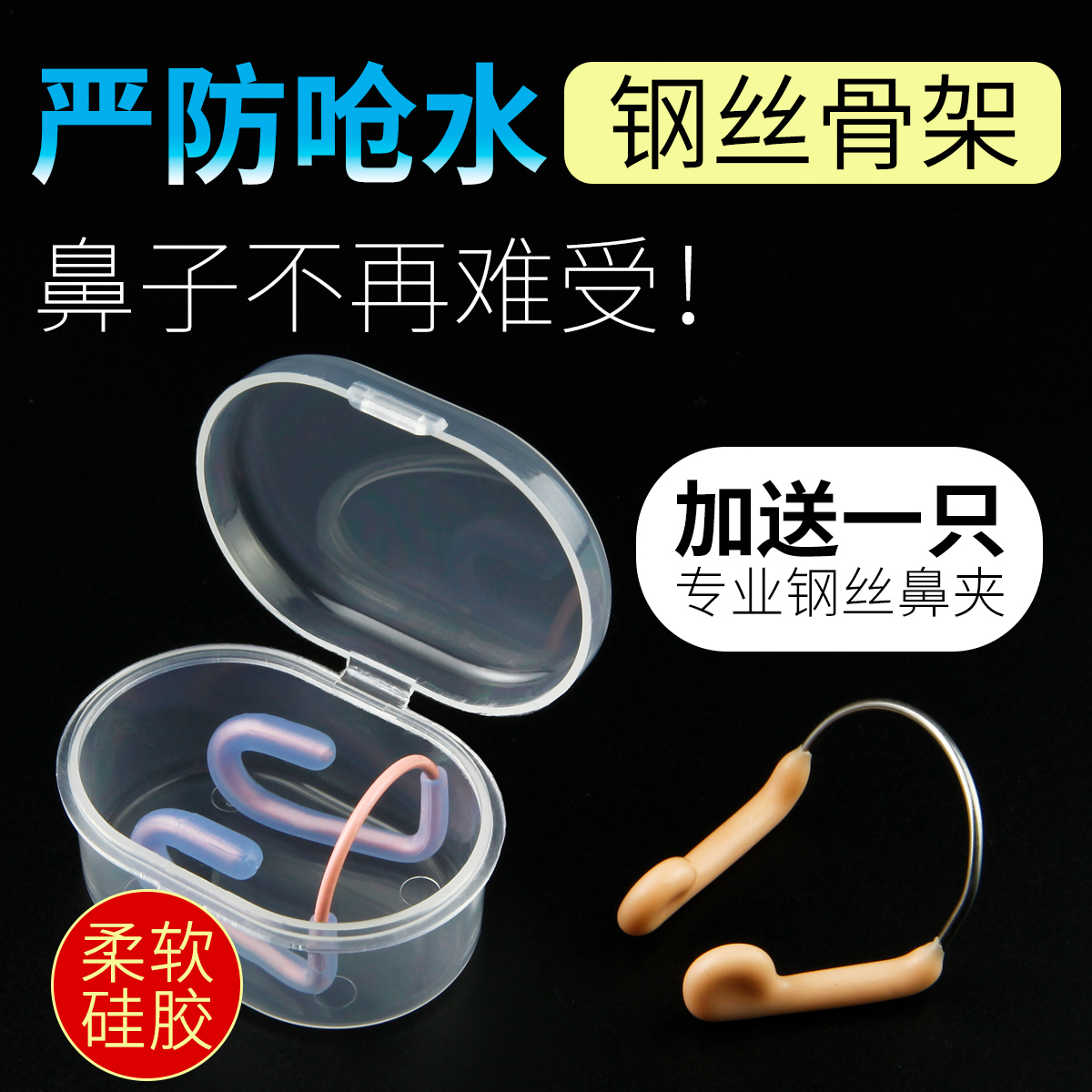英发转身花样游泳利器可调节鼻夹