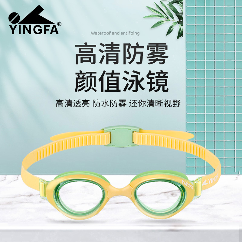 英发儿童泳镜高清防雾防水专业泳镜男童中小女童游泳眼镜5-10岁