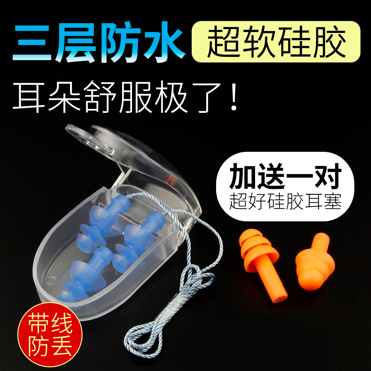 10-14新券游泳耳塞防水 专业英发带绳防丢失柔软硅胶洗澡游泳三层防水耳塞