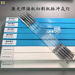 270规格高亮超强火力长寿命激光焊接灯管通用脉冲氙气灯管 125