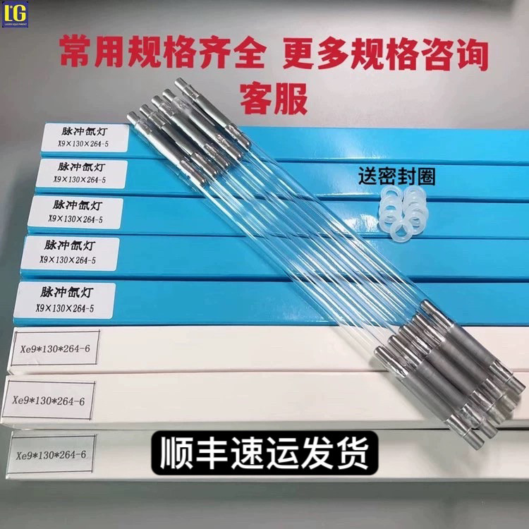8*125*270规格高亮超强火力长寿命激光焊接灯管通用脉冲氙气灯管