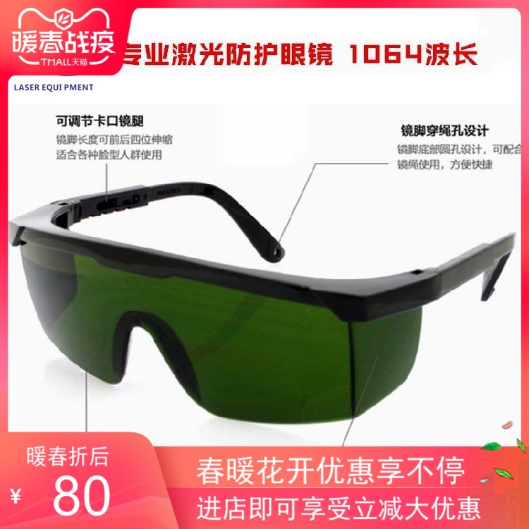 LIGUANG脱毛仪器防护镜男女专用腋毛私处刮毛设备眼部防护眼镜