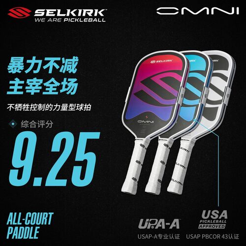 SelkirkOMNI匹克球拍美国进口