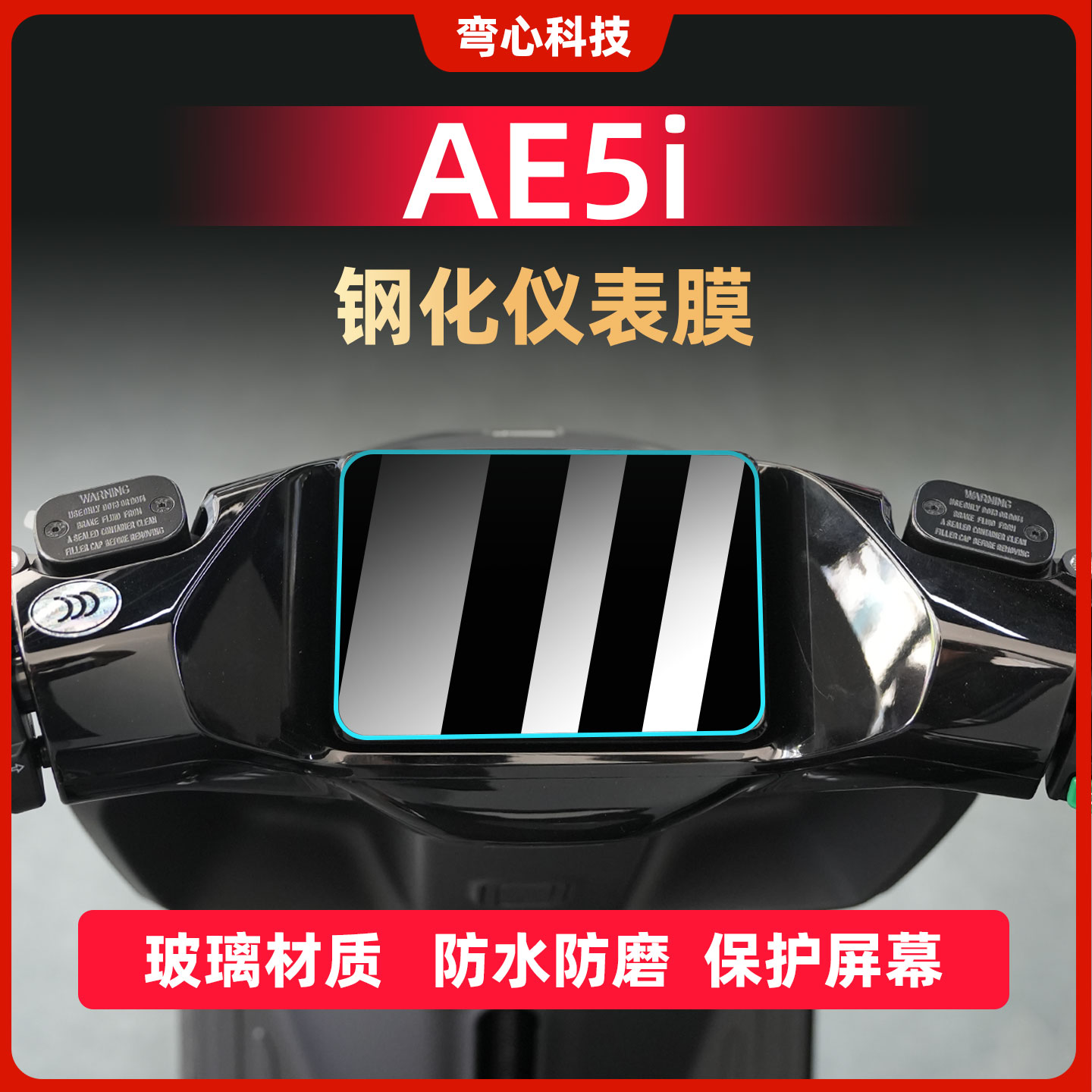 适用极核AE5ipro仪表膜钢化膜