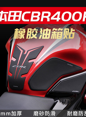 适用于本田CBR400R油箱贴摩托车改装鱼骨贴防滑防刮贴cbr400r贴纸