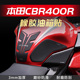 适用于本田CBR400R油箱贴摩托车改装 鱼骨贴防滑防刮贴cbr400r贴纸