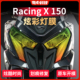 适用于光阳Racing 150摩托车大灯贴膜车灯贴膜大灯改色防刮贴膜