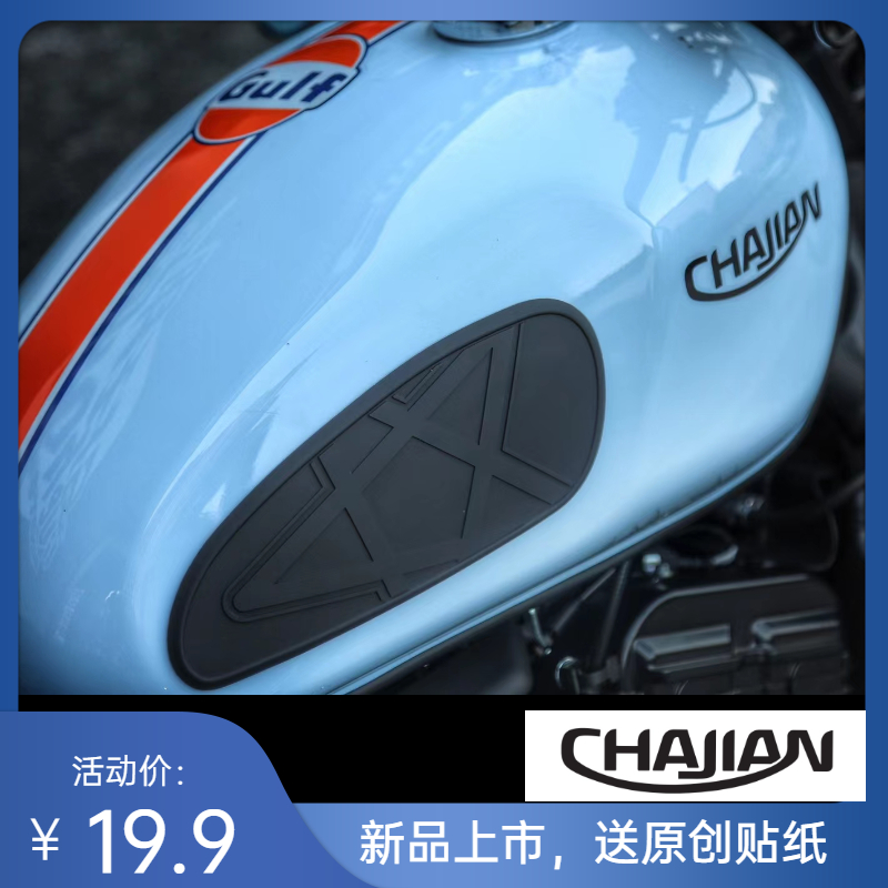 长江400bobbie650改装黑色橡胶油箱贴摩托车贴纸帖纸机车防水防滑