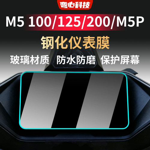 适用于九号M5 100/125/200/M5P钢化膜保护屏幕防水防磨钢化玻璃膜