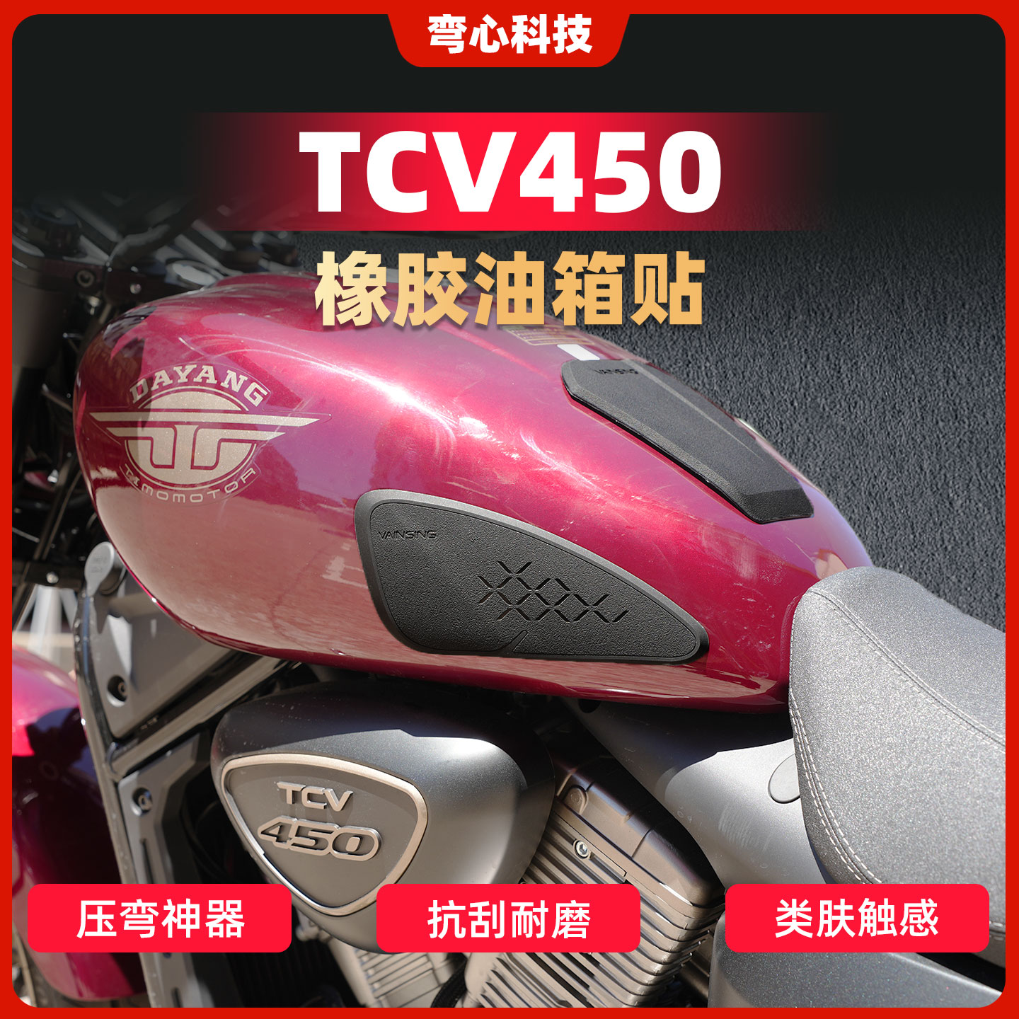 适用大阳TCV450油箱贴