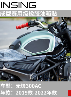 适用隆鑫无极300ac改装油箱贴纸
