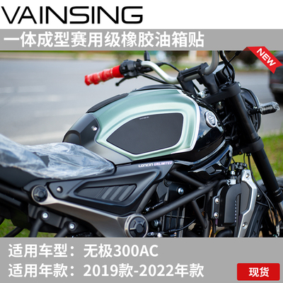 适用隆鑫无极300ac改装油箱贴纸