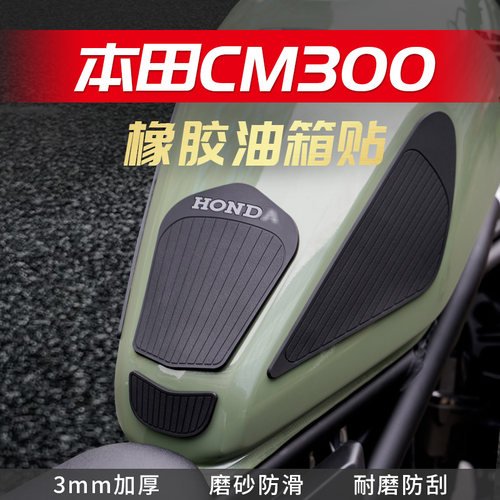 适用本田cm300油箱贴叛逆者改装