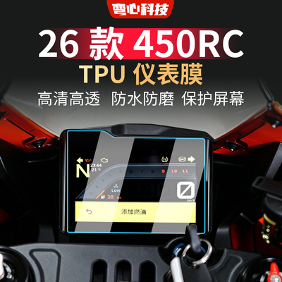 适用于26款KTM450RC仪表膜TPU仪表软膜摩托车高清高透屏幕保护膜