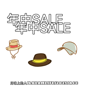 月球上的人&BEAMLIFE 年中sale 帽子合集