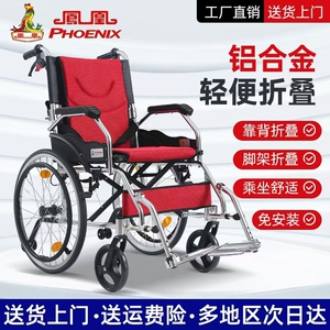 凤凰铝合金超轻老人轮椅轻便超轻