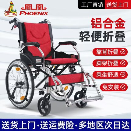 上海凤凰老人轮椅 折叠 轻便 便携 超轻 多功能 铝合金轮椅车旅行
