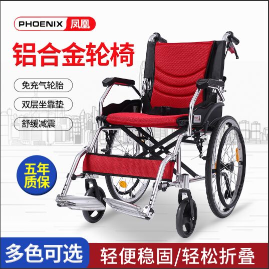 凤凰轻便老年旅行代步手推车轮椅