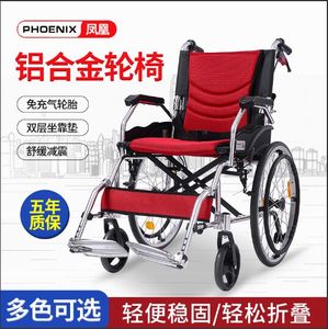 凤凰轻便老年旅行代步手推车轮椅