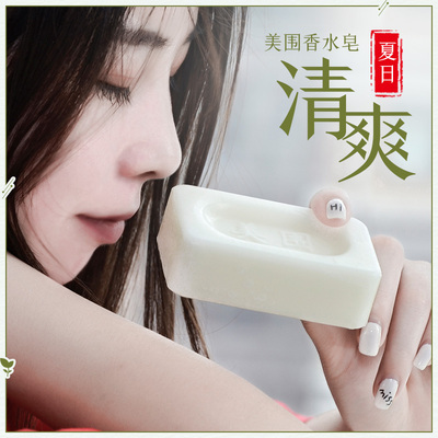 美围经典香水香皂洗澡留香除菌