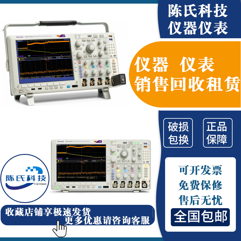 回收泰克 MDO4104B-6 MDO4014B-3 MDO4104-3混合域示波器