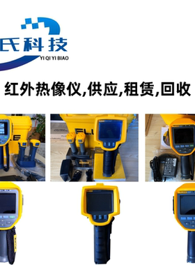 福禄克回收美国手持红外热像仪