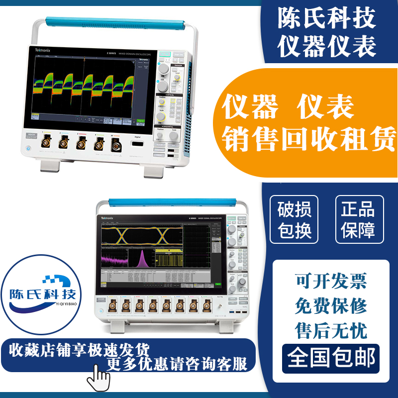 泰克新款示波器长期高价回收MSO44 MSO46 MSO48混合域示波器