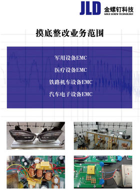 电磁兼容超标测试不过检测整改