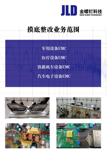 电磁兼容超标测试不过检测整改