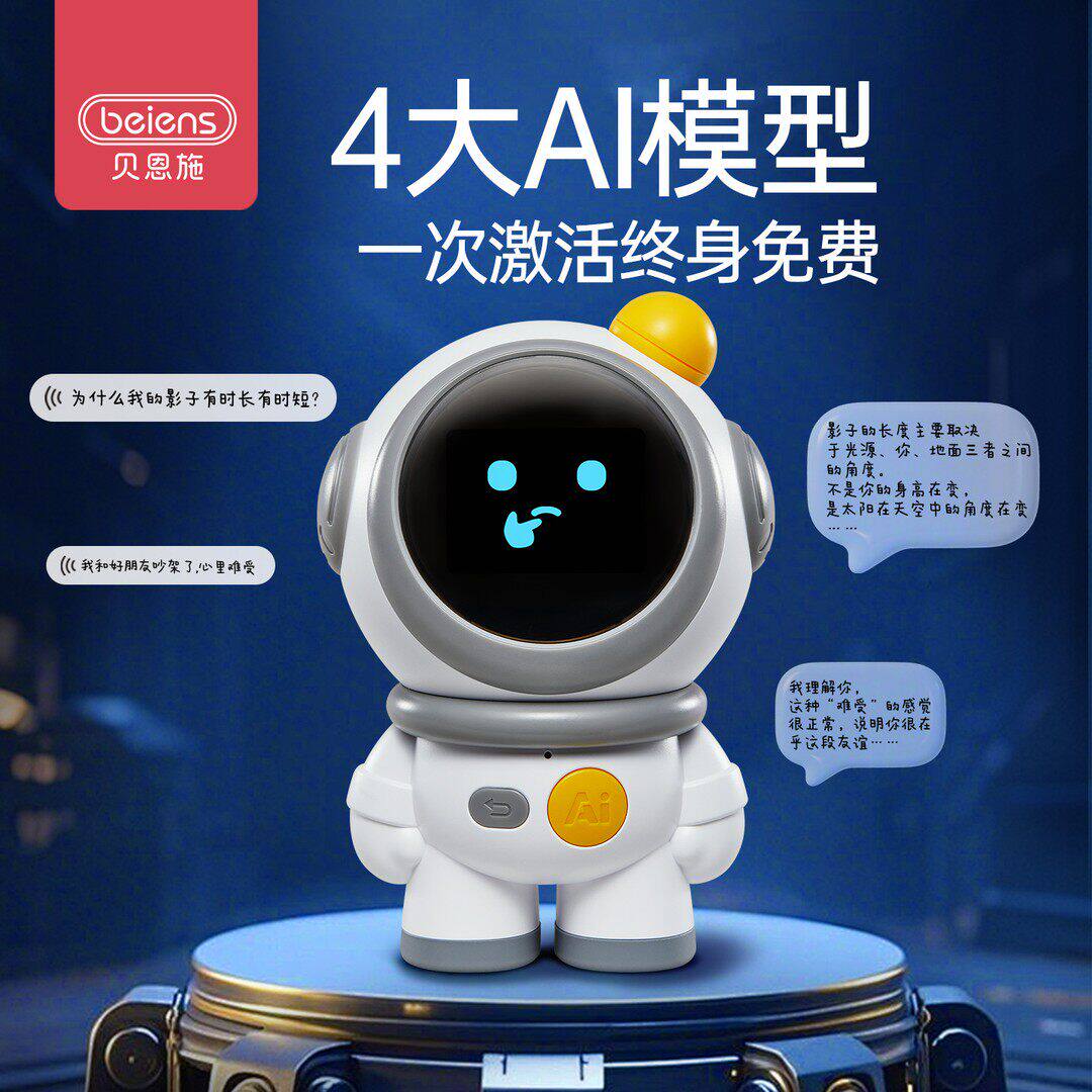 贝恩施DeepSeek豆包ai智能对话机器人早教机儿童翻译玩具学习礼物