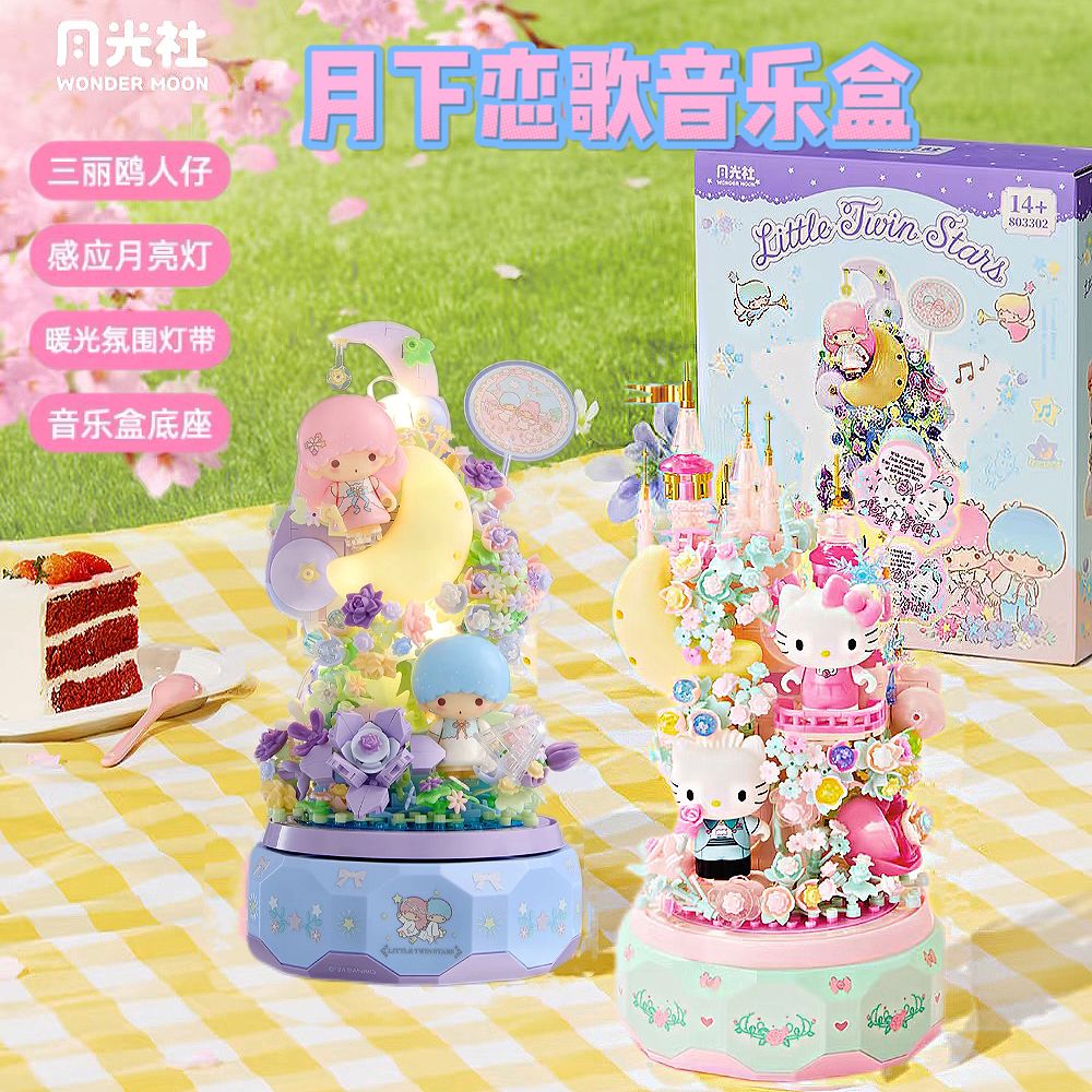 月光社凯蒂猫hellokitty八音乐盒夜灯积木女孩拼装玩具礼物三丽鸥图片