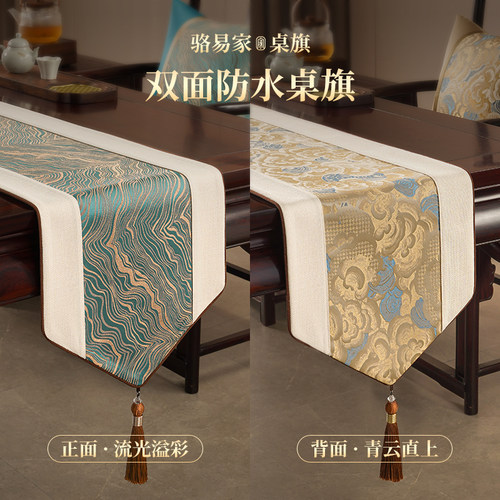 双面桌旗轻奢高级感中式