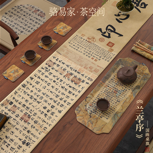 兰亭序茶席复古书法桌旗