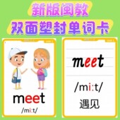 2026春季 小学英语三下四下语单词卡闪卡教学教具塑封卡 闽教新版