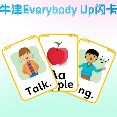 牛津Everybody Up英文英语单词卡片早教启蒙教具塑封EU幼儿闪卡
