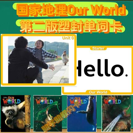 国家地理Our World单词卡闪卡幼儿英语启蒙英语单词塑封卡片教学