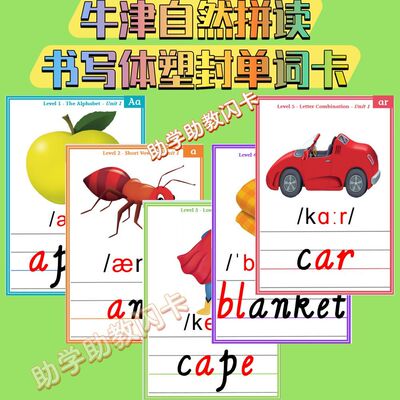 牛津自然拼读少儿英语学习单词卡塑封教学教具OPW闪卡Oxford启蒙