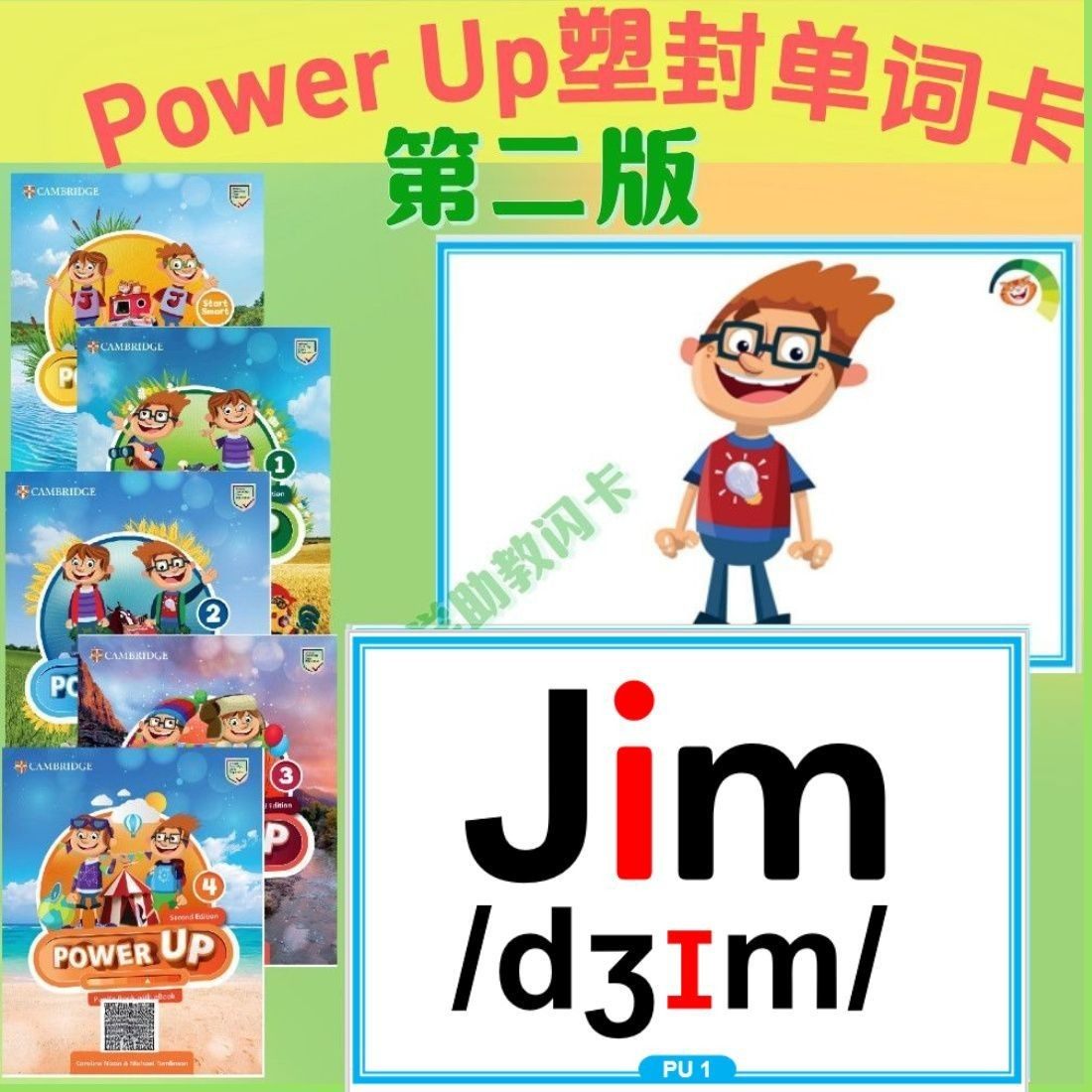 剑桥少儿英语第二版PowerUp带音标教学卡片幼儿PU0-4教师塑封闪卡