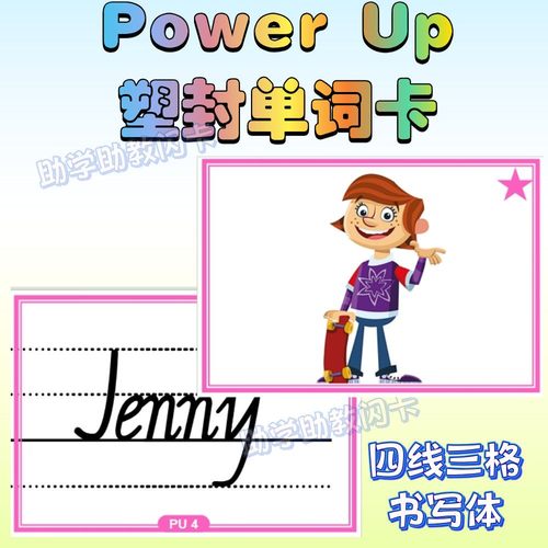 剑桥少儿英语Power Up四线三格教学卡片PU0-4教师铜版纸塑封闪卡
