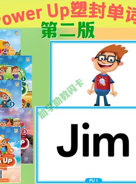 Power Up第二版剑桥国际少儿英语PU01234英语教学卡片塑封教具