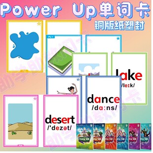 剑桥少儿英语PowerUp带音标教学卡片幼儿PU0-4教师教学塑封闪卡