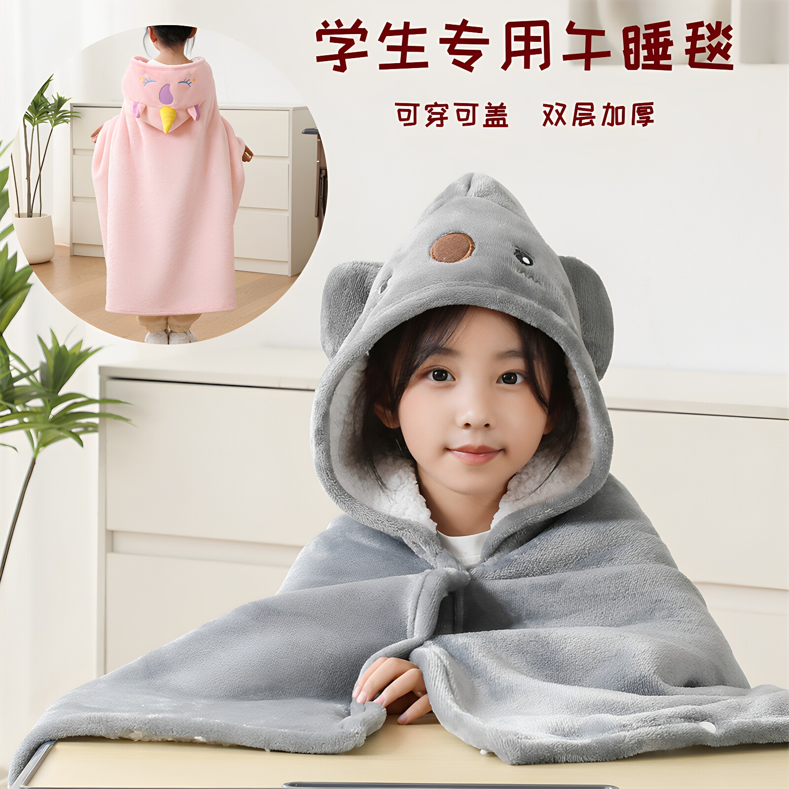 儿童午睡毯冬加厚幼儿园小学生教室办公室趴睡法兰绒披肩毛毯斗篷