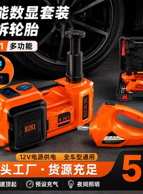 皇家御碳电动千斤顶换胎专用工具
